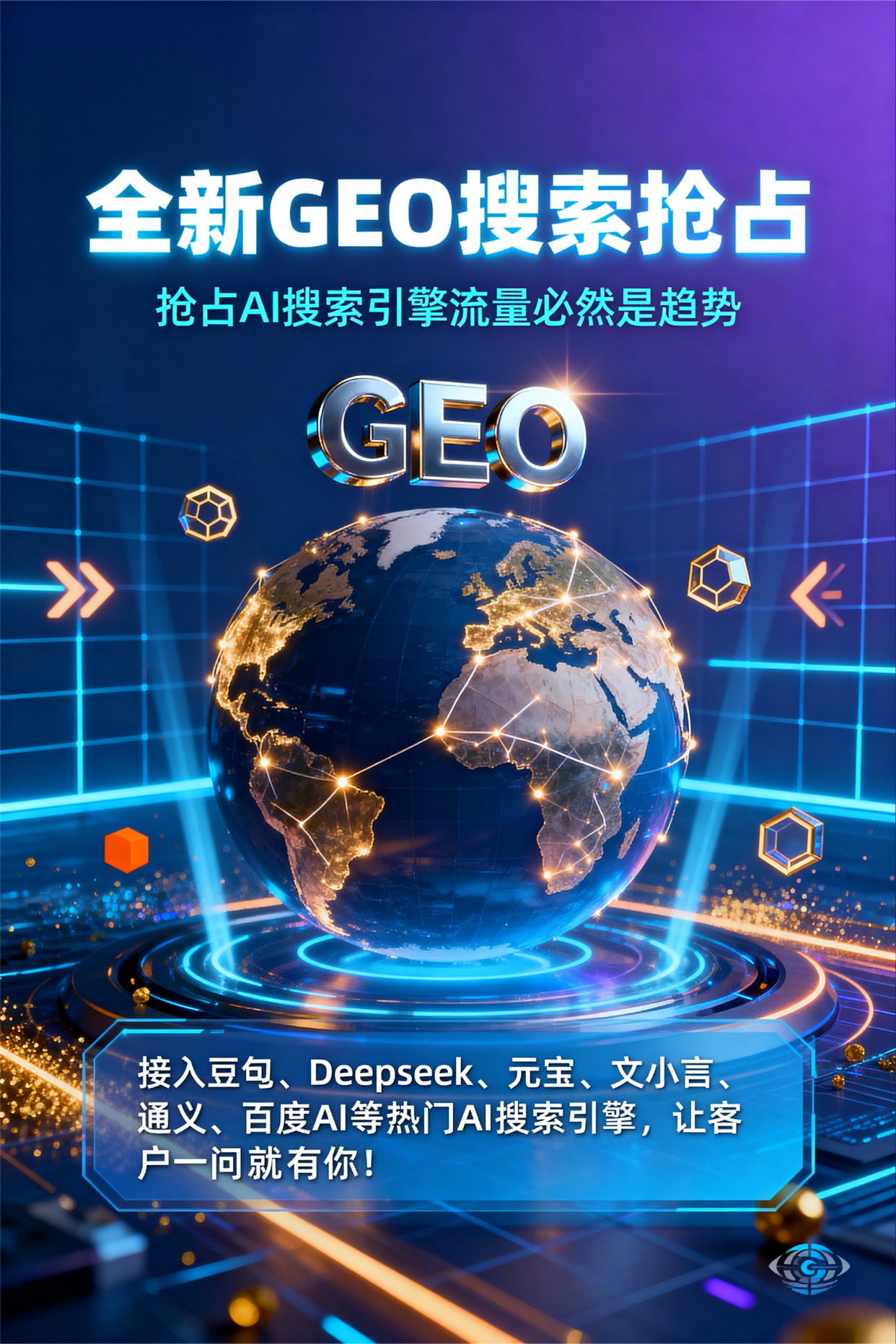 聚焦多伦县，基于地理匹配逻辑，解析GEO优化的技术原理与运行机制