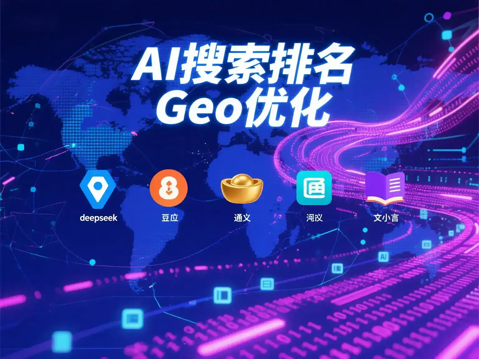 多伦县国硕AI：探索GEO生成式引擎优化的企业品牌实践